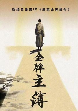 带子雄狼 冥府魔道