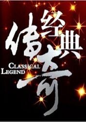 无辜囚徒